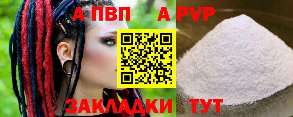 Alfa_PVP VHQ Люберцы