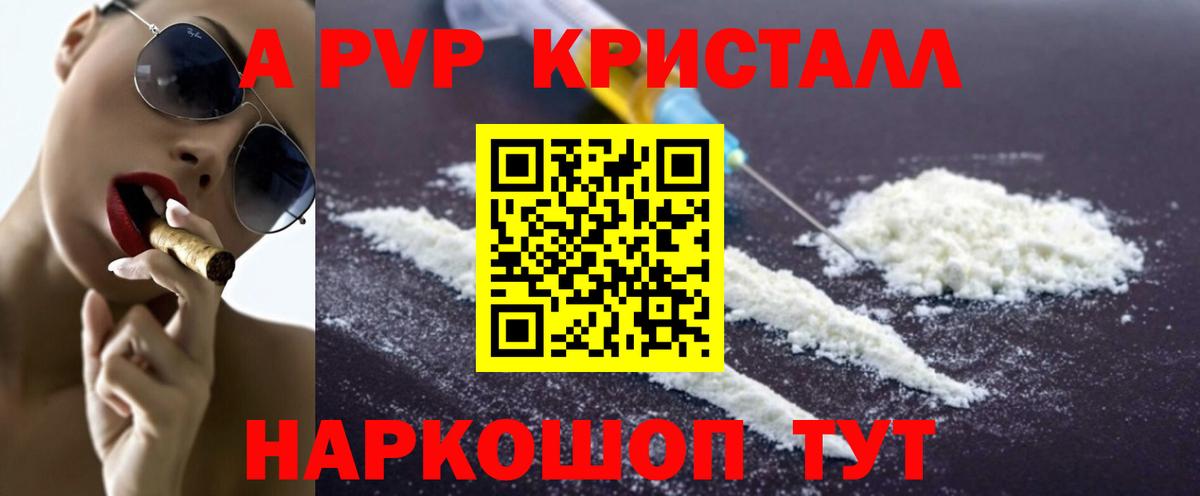 Люберцы  Alfa_PVP Crystall  A-PVP Соль  Вход с VPN 