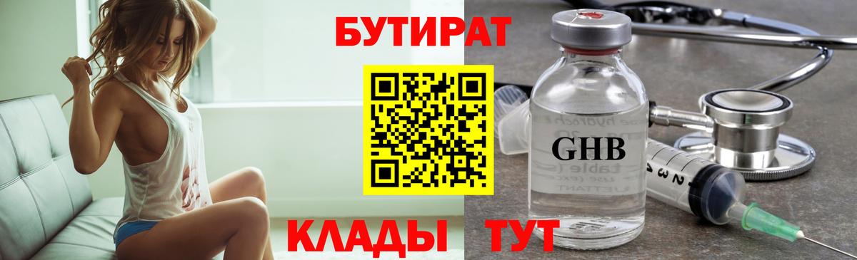 Люберцы  БУТИРАТ 1.4BDO  БУТИРАТ  Вход с VPN 
