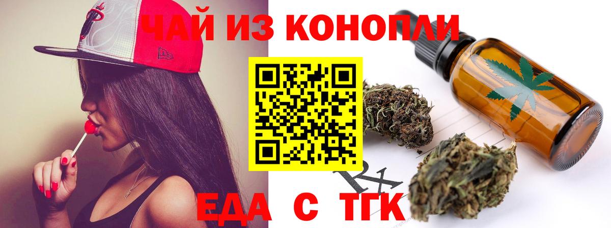 Еда ТГК марихуана  Вход с VPN  Люберцы 
