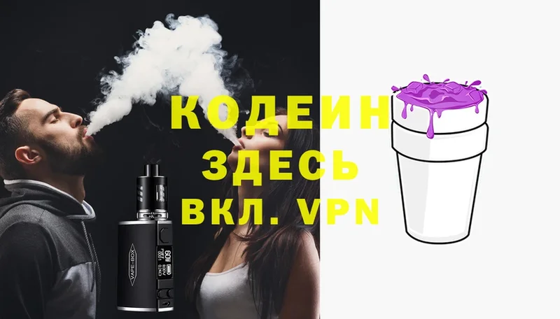 Codein Purple Drank  Люберцы 