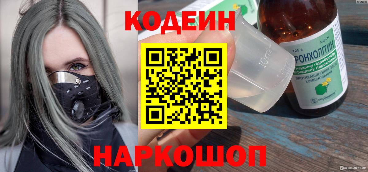 Кодеиновый сироп Lean напиток Lean (лин) Люберцы