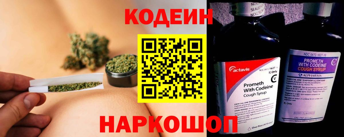 Кодеиновый сироп Lean напиток Lean (лин)  Люберцы 