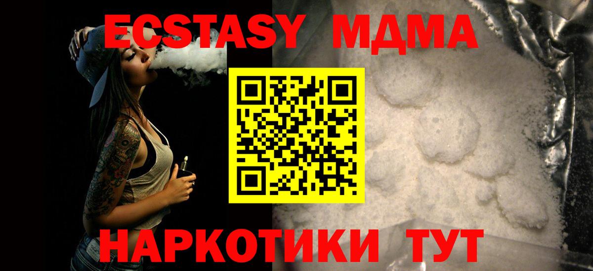 МДМА Molly  MDMA Molly  МДМА  Люберцы 