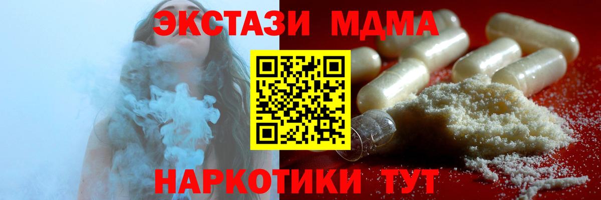 МДМА crystal  Вход с VPN  МДМА Molly  Люберцы 