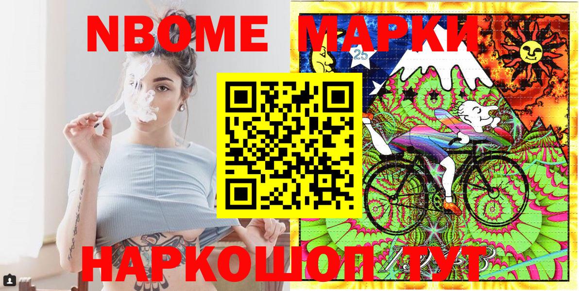 Марки 25I-NBOMe 1,8мг Люберцы
